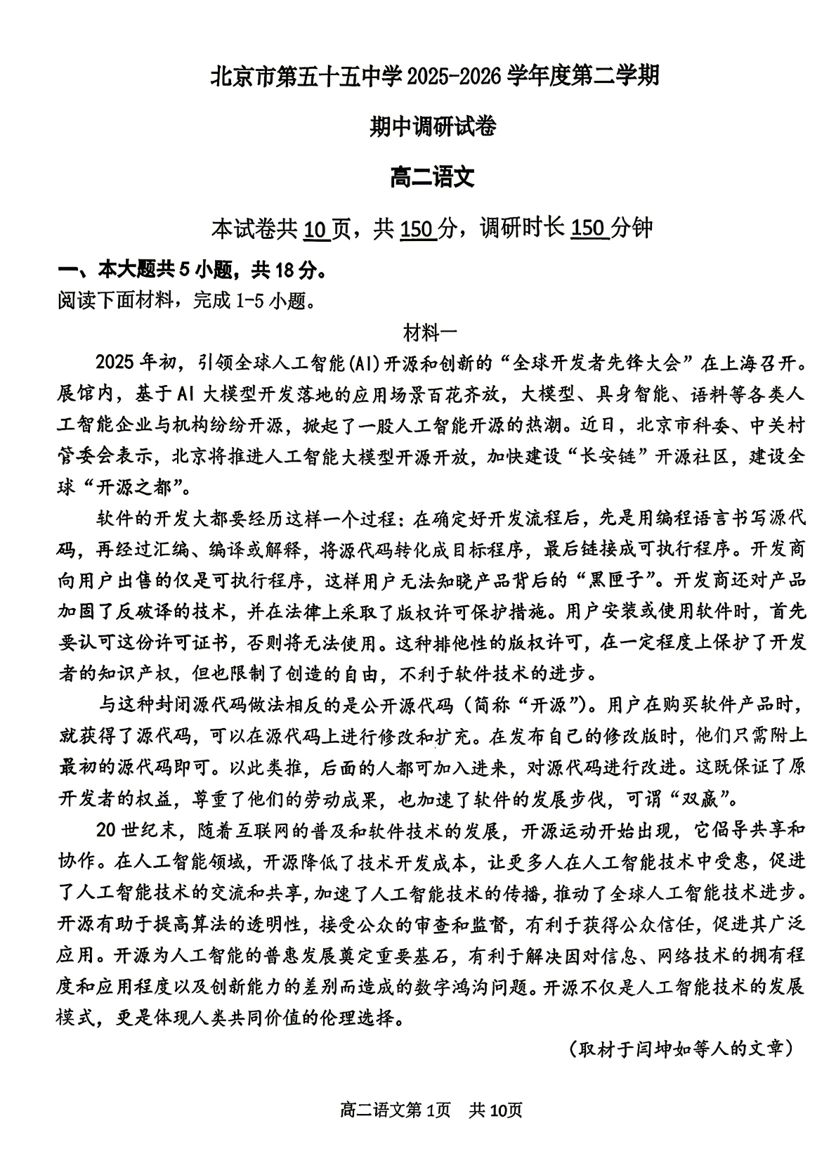 2026北京五十五中高二（下）期中语文试题及答案